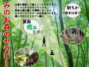 -箕面-　「みのお森のセラピーWith西江寺で季節のお弁当」開催